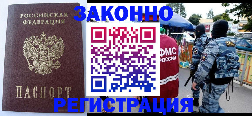 временная регистрация законно в Ирбите